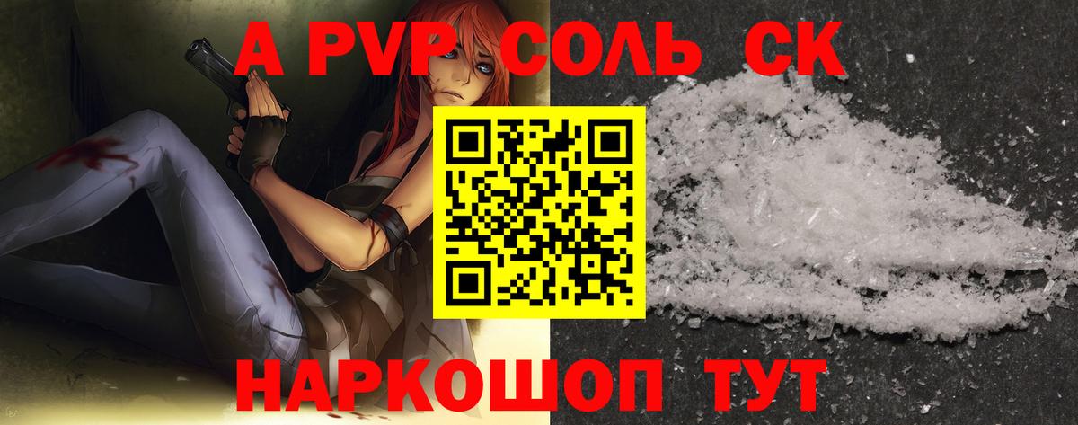 Alpha PVP СК КРИС  APVP СК КРИС  Советский  Вход с VPN  где продают наркотики  Alfa_PVP кристаллы 