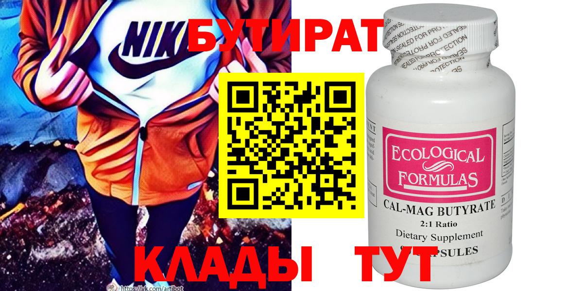 БУТИРАТ 99% Советский