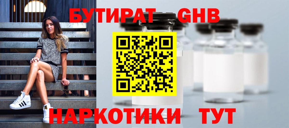 Советский  Бутират бутик  Вход с VPN 