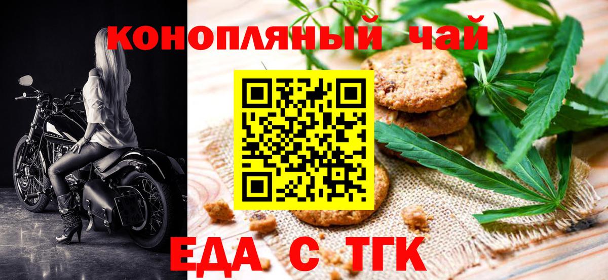 Советский  Печенье с ТГК марихуана  Вход с VPN 