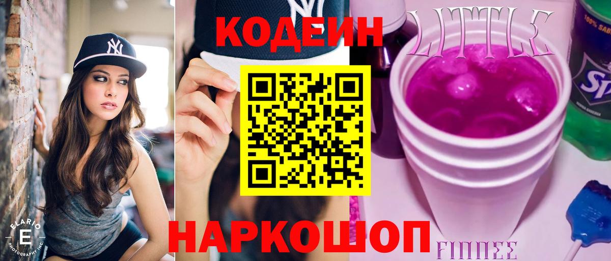Кодеин Purple Drank  Codein Purple Drank  Советский  Вход с VPN 