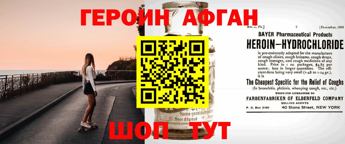 Советский  Героин Афган  Вход с VPN 