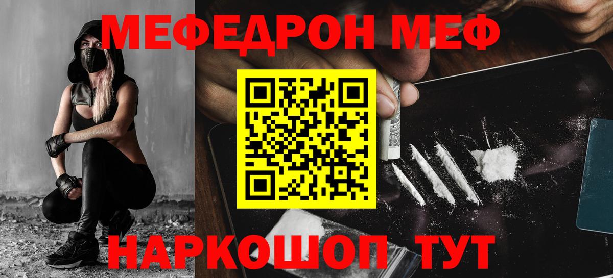 Мефедрон кристаллы Советский