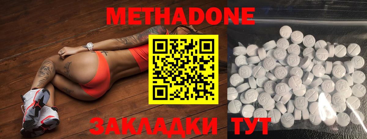 Метадон мёд  МЕТАДОН methadone  Вход с VPN  Советский 